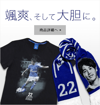 内田篤人(シャルケ04) マフラー＆Ｔシャツ セット