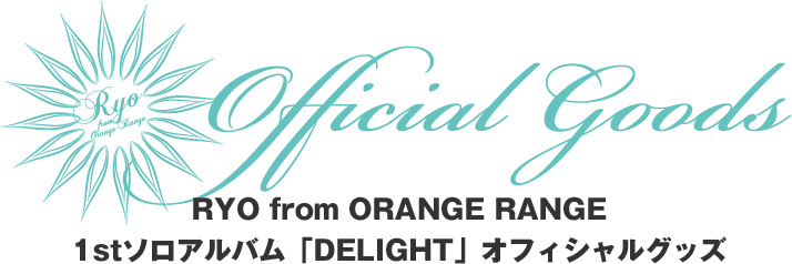 1stソロアルバム「DELIGHT」オフィシャルグッズ