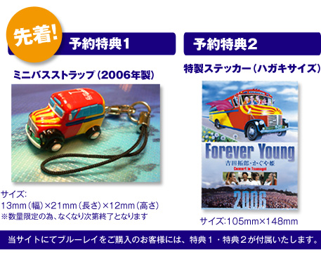 Forever Young 吉田拓郎・かぐや姫 Concert in つま恋 2006｜吉田拓郎オフィシャルグッズショップ