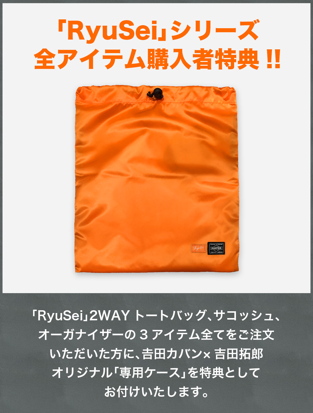 トップページ｜吉田カバン×吉田拓郎「RyuSei」シリーズ OFFICIAL